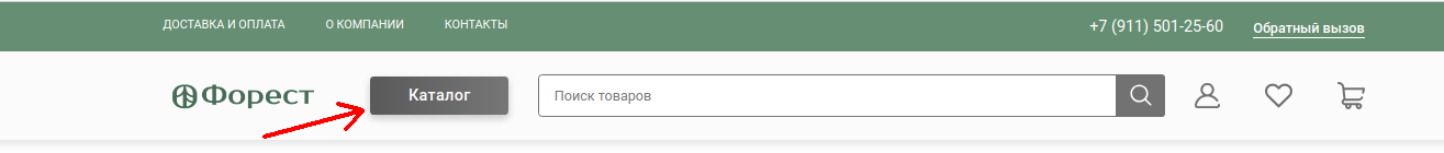 "стрелка около кнопки каталог"